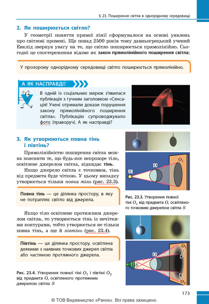 Підручник Фізика 9 клас Бар’яхтар НУШ