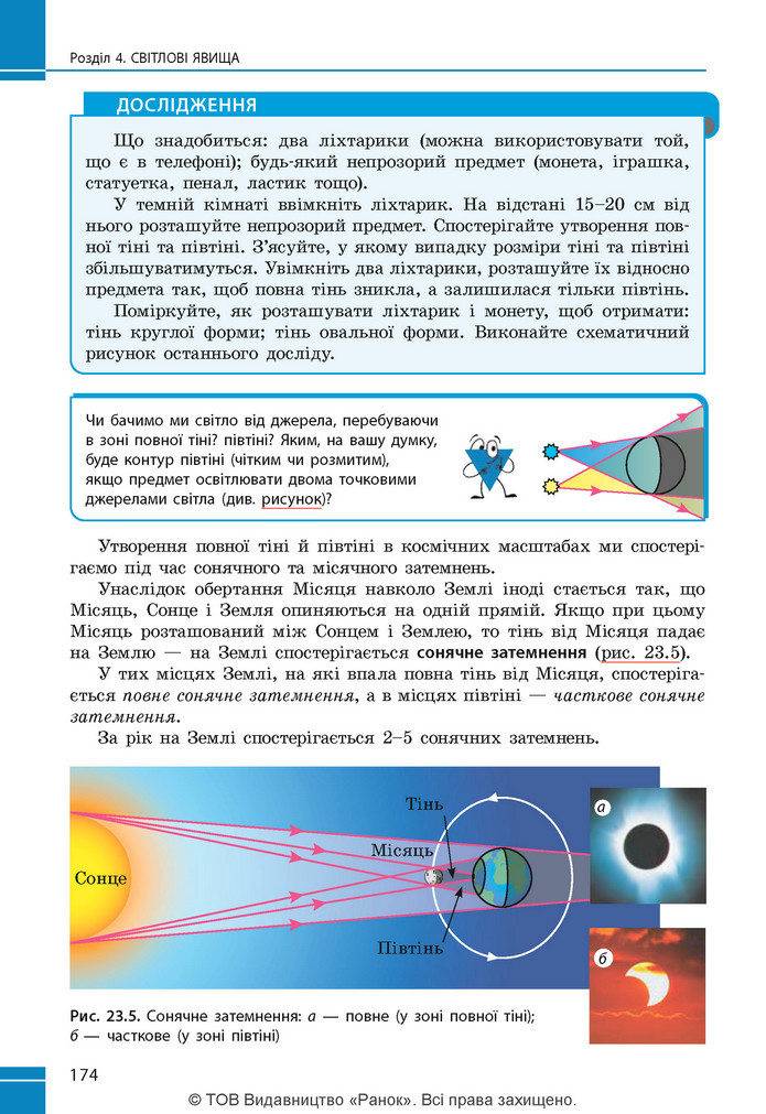 Підручник Фізика 9 клас Бар’яхтар НУШ