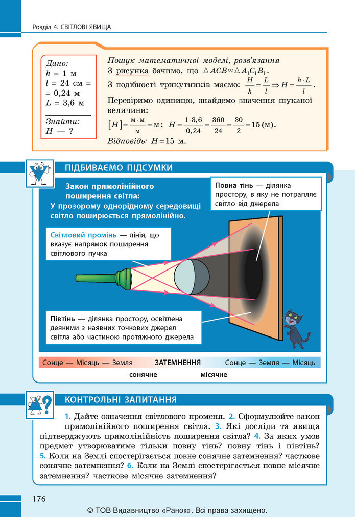 Підручник Фізика 9 клас Бар’яхтар НУШ