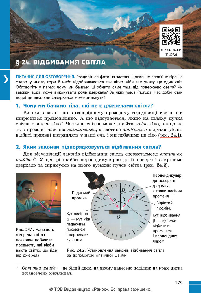 Підручник Фізика 9 клас Бар’яхтар НУШ