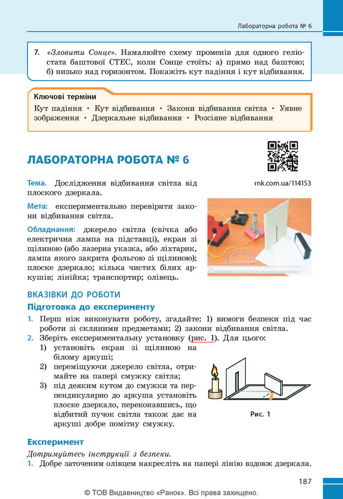 Підручник Фізика 9 клас Бар’яхтар НУШ