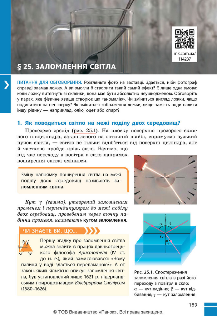 Підручник Фізика 9 клас Бар’яхтар НУШ
