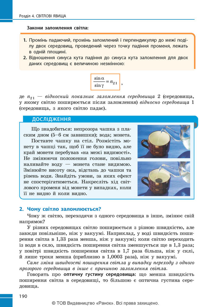 Підручник Фізика 9 клас Бар’яхтар НУШ