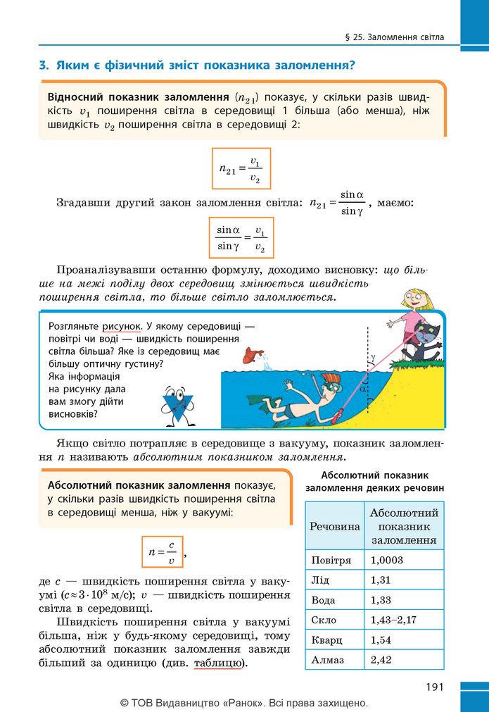Підручник Фізика 9 клас Бар’яхтар НУШ