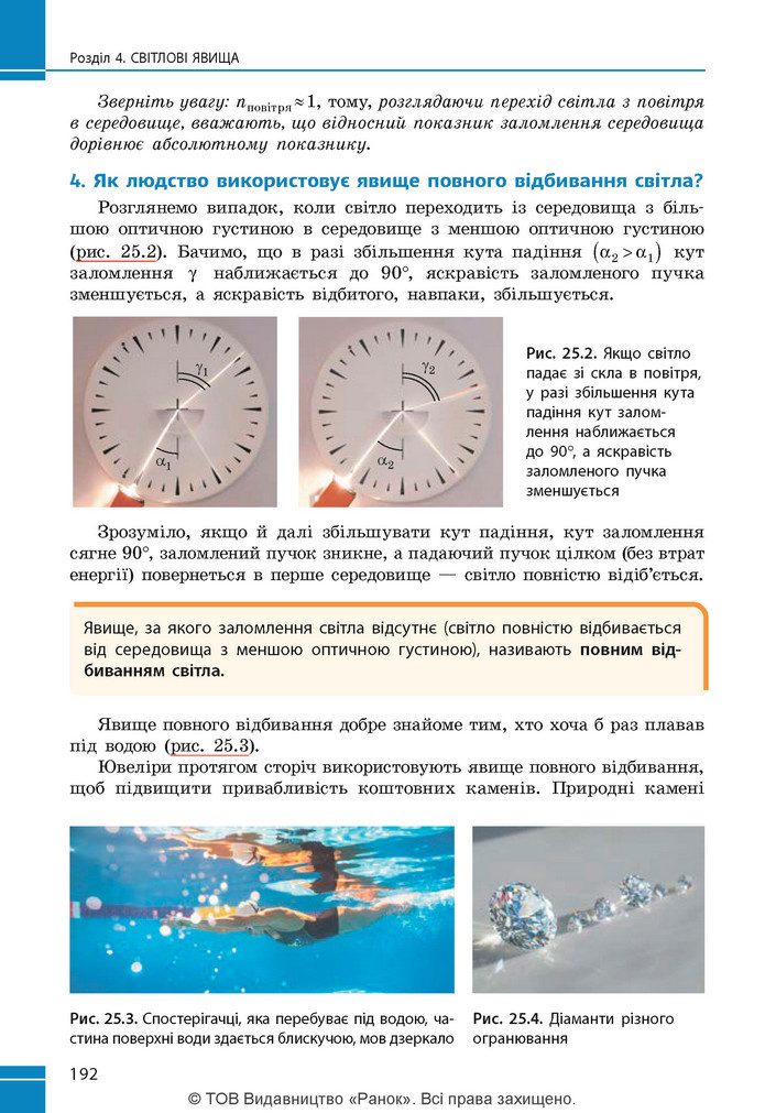 Підручник Фізика 9 клас Бар’яхтар НУШ