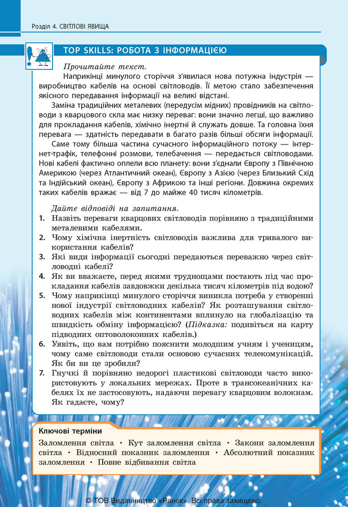Підручник Фізика 9 клас Бар’яхтар НУШ