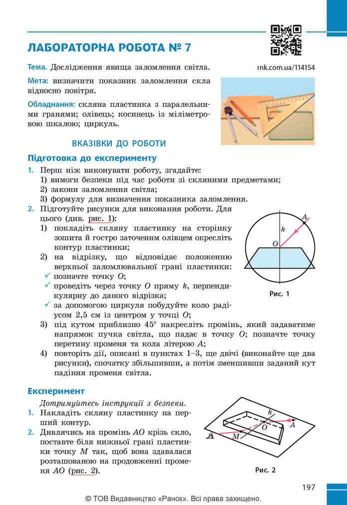 Підручник Фізика 9 клас Бар’яхтар НУШ