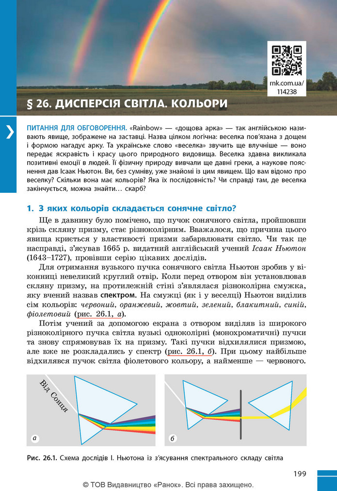 Підручник Фізика 9 клас Бар’яхтар НУШ