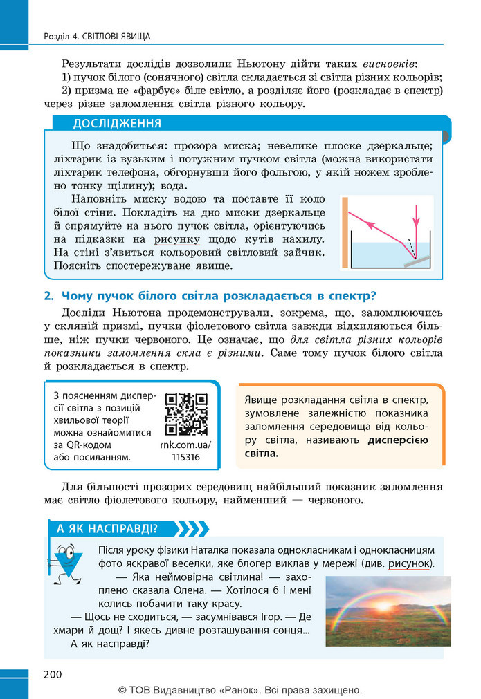 Підручник Фізика 9 клас Бар’яхтар НУШ