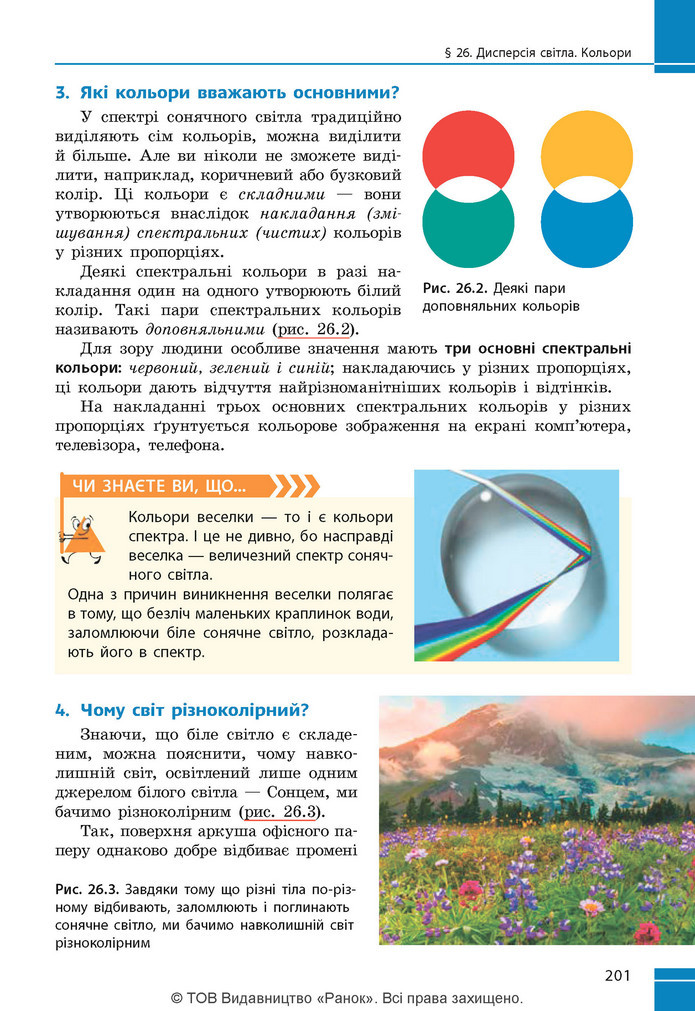 Підручник Фізика 9 клас Бар’яхтар НУШ