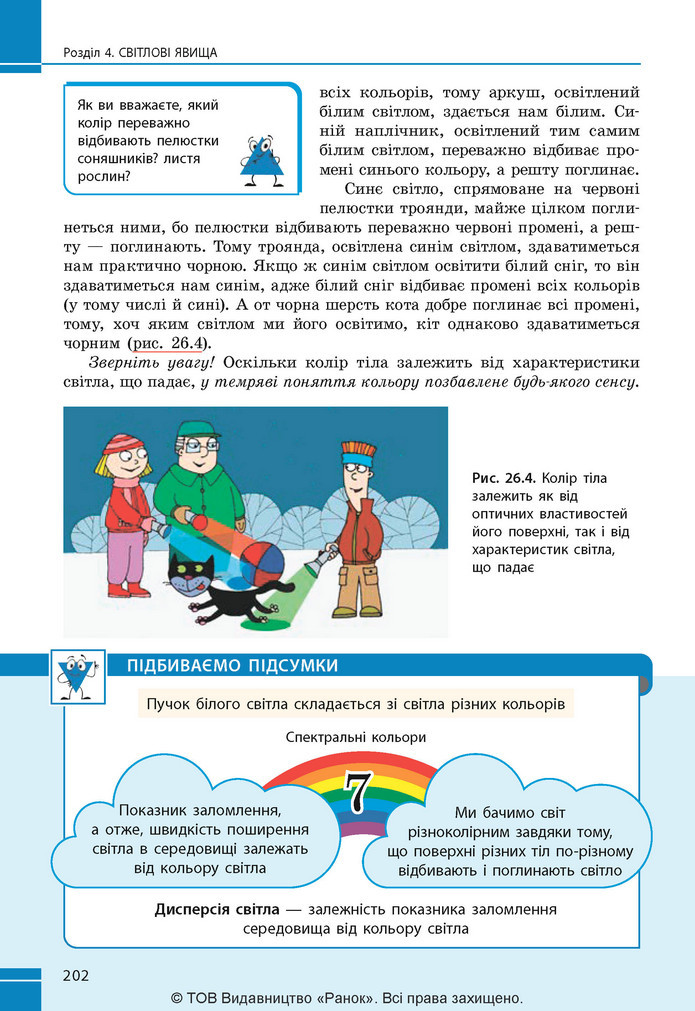 Підручник Фізика 9 клас Бар’яхтар НУШ