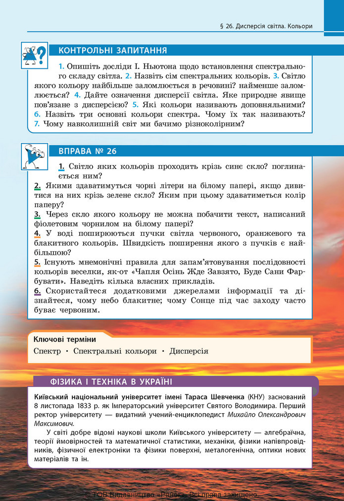 Підручник Фізика 9 клас Бар’яхтар НУШ