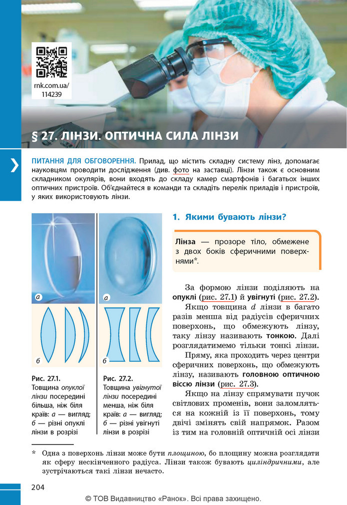 Підручник Фізика 9 клас Бар’яхтар НУШ