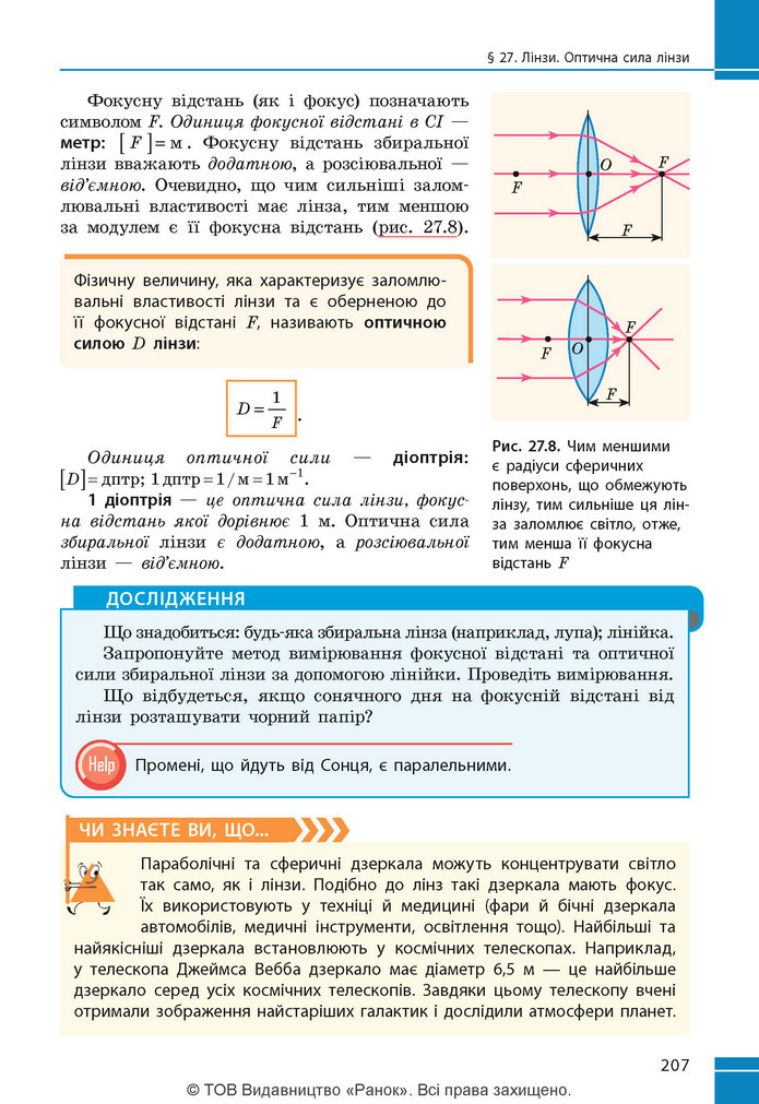 Підручник Фізика 9 клас Бар’яхтар НУШ
