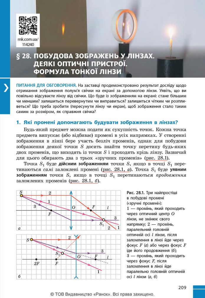 Підручник Фізика 9 клас Бар’яхтар НУШ