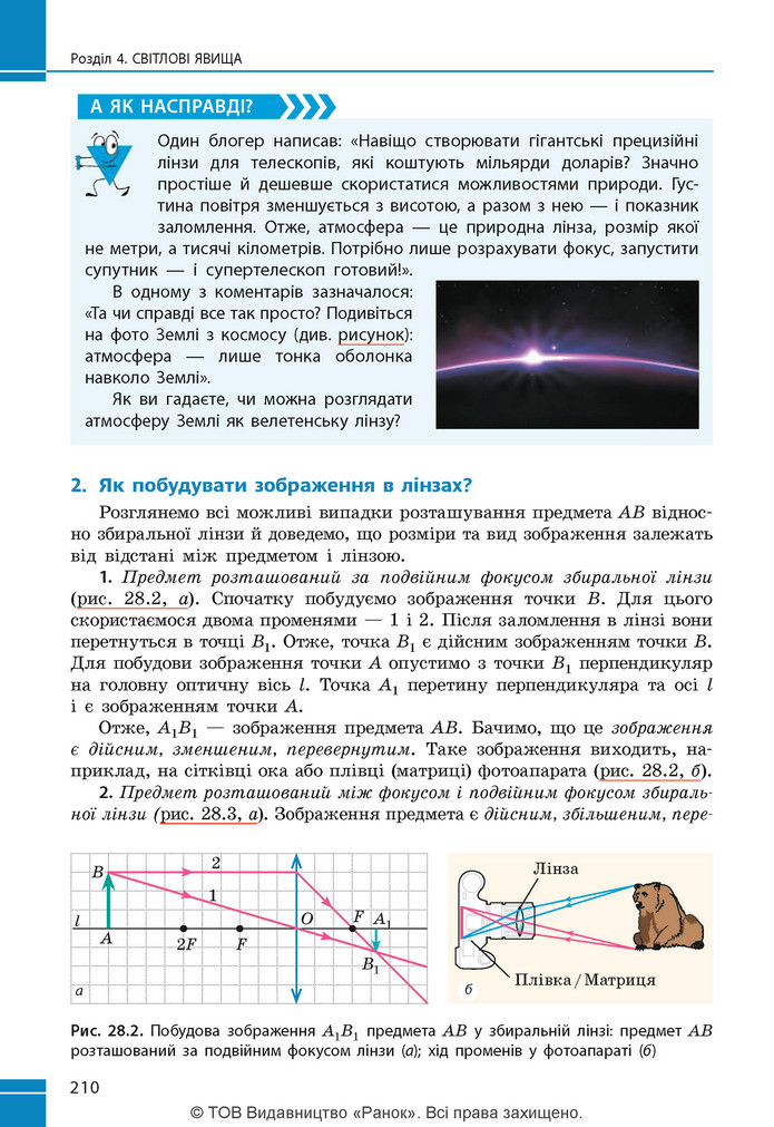 Підручник Фізика 9 клас Бар’яхтар НУШ