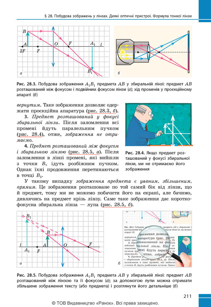 Підручник Фізика 9 клас Бар’яхтар НУШ