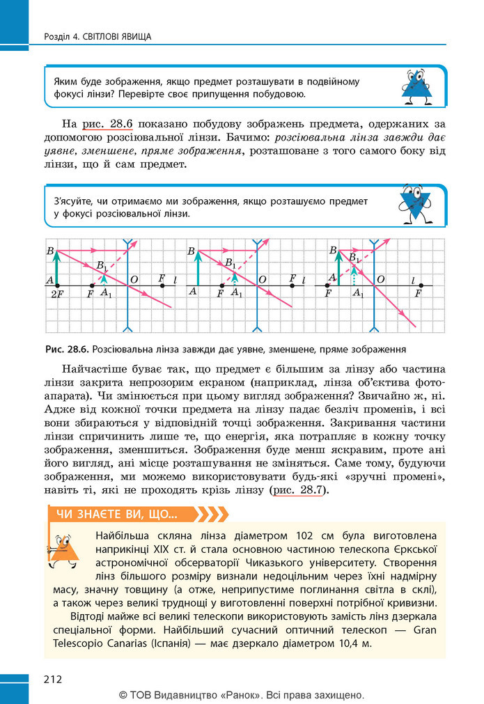 Підручник Фізика 9 клас Бар’яхтар НУШ