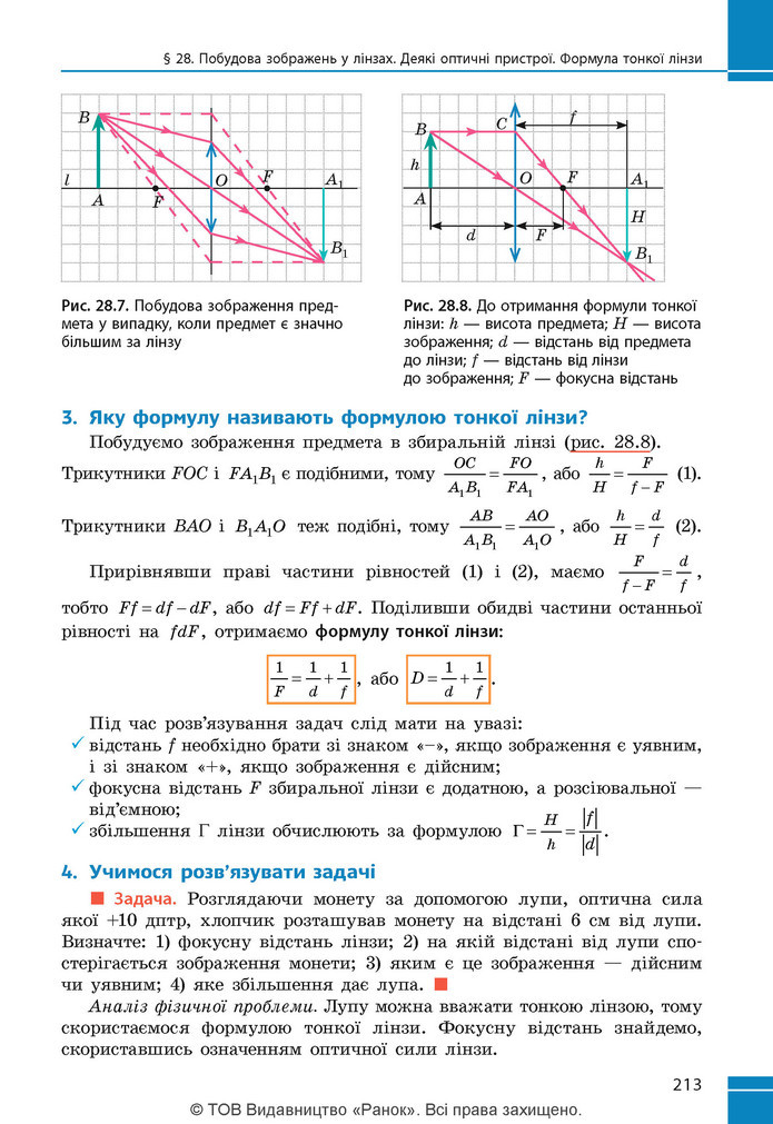 Підручник Фізика 9 клас Бар’яхтар НУШ