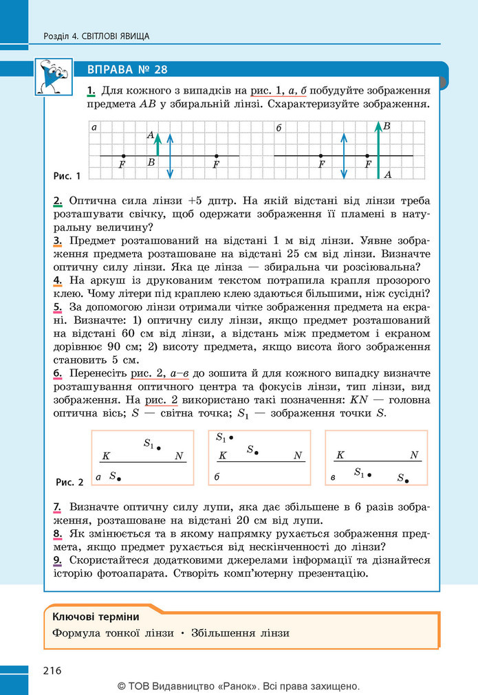 Підручник Фізика 9 клас Бар’яхтар НУШ