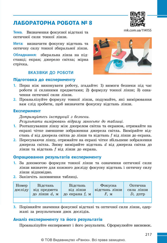 Підручник Фізика 9 клас Бар’яхтар НУШ