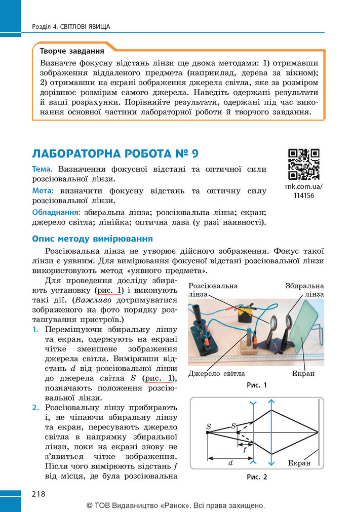 Підручник Фізика 9 клас Бар’яхтар НУШ