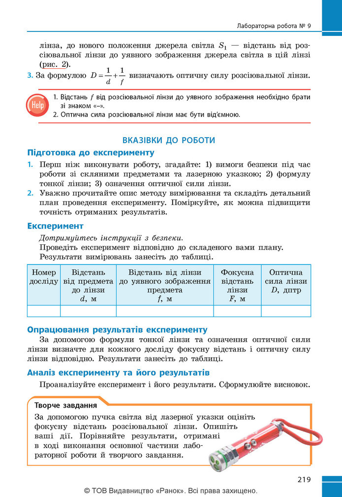 Підручник Фізика 9 клас Бар’яхтар НУШ