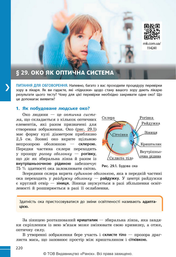 Підручник Фізика 9 клас Бар’яхтар НУШ