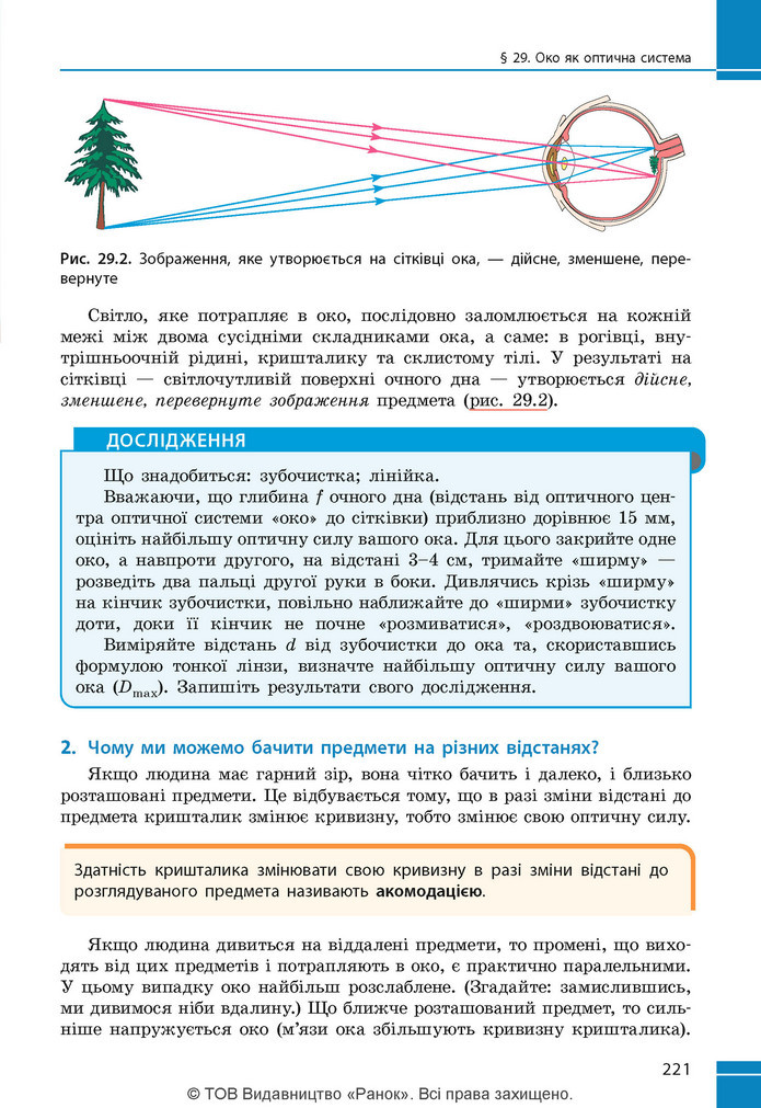 Підручник Фізика 9 клас Бар’яхтар НУШ