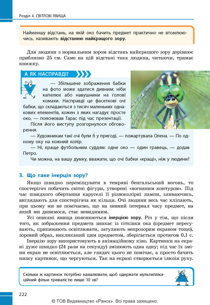 Підручник Фізика 9 клас Бар’яхтар НУШ