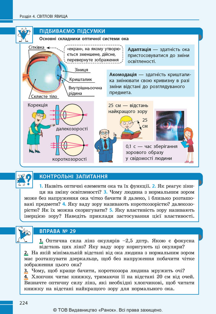 Підручник Фізика 9 клас Бар’яхтар НУШ