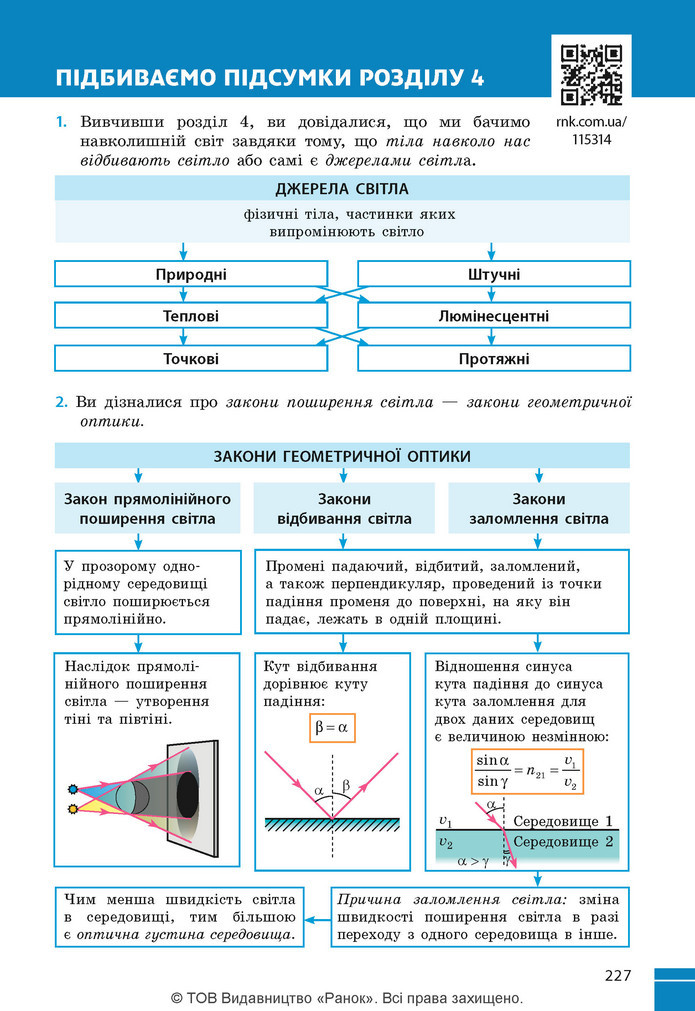 Підручник Фізика 9 клас Бар’яхтар НУШ