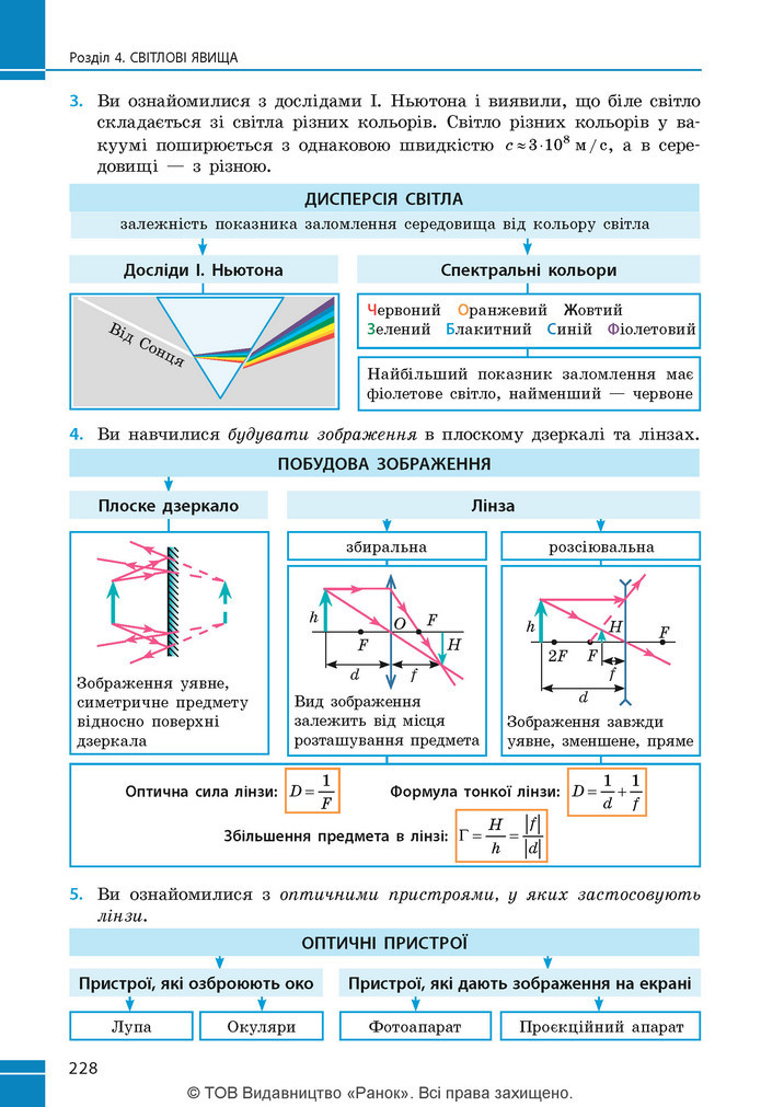 Підручник Фізика 9 клас Бар’яхтар НУШ