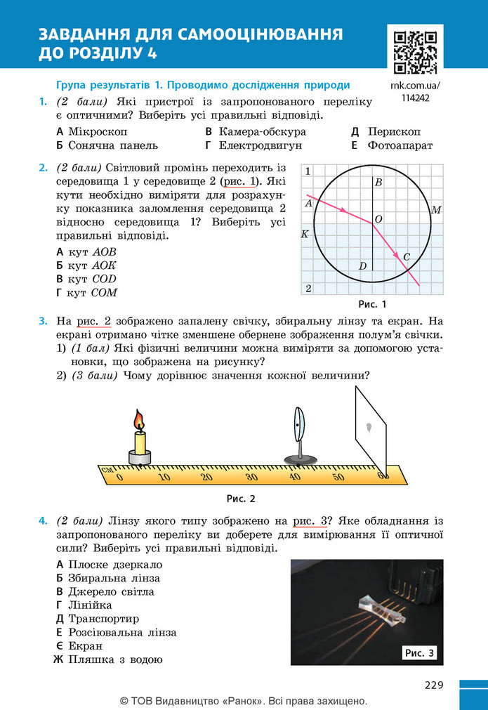 Підручник Фізика 9 клас Бар’яхтар НУШ