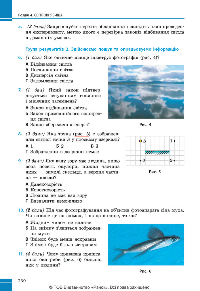 Підручник Фізика 9 клас Бар’яхтар НУШ