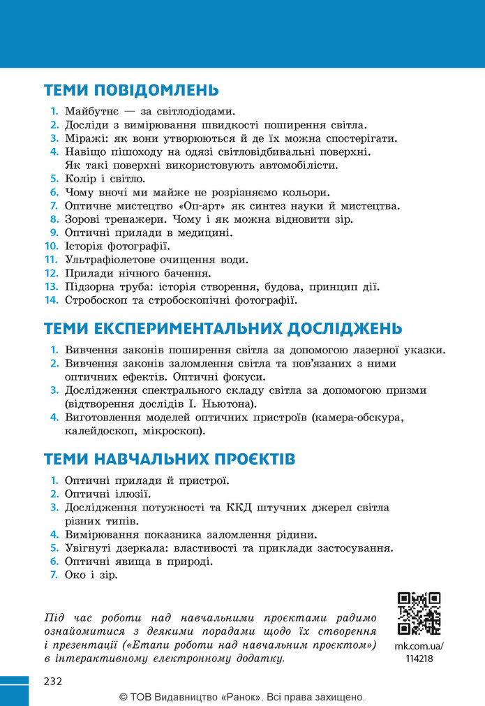 Підручник Фізика 9 клас Бар’яхтар НУШ