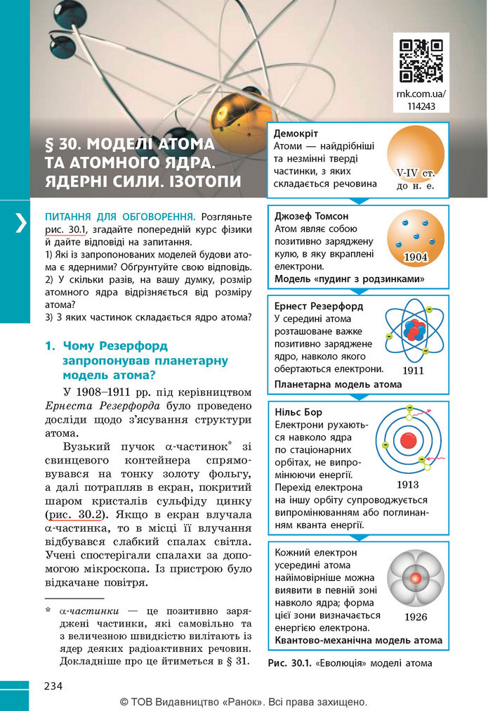 Підручник Фізика 9 клас Бар’яхтар НУШ