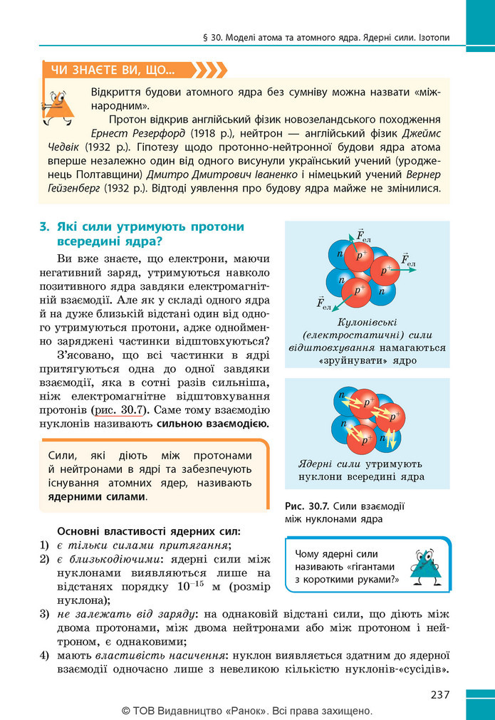 Підручник Фізика 9 клас Бар’яхтар НУШ