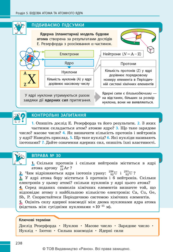 Підручник Фізика 9 клас Бар’яхтар НУШ