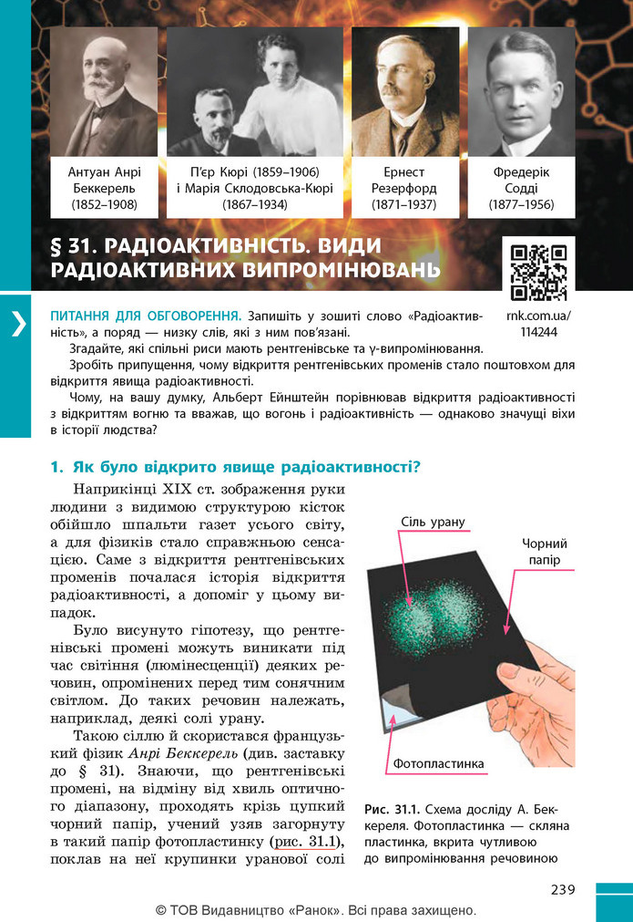 Підручник Фізика 9 клас Бар’яхтар НУШ