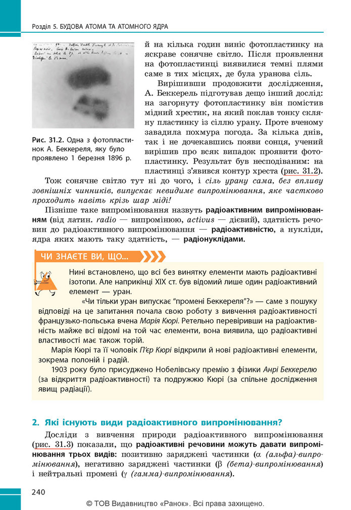 Підручник Фізика 9 клас Бар’яхтар НУШ