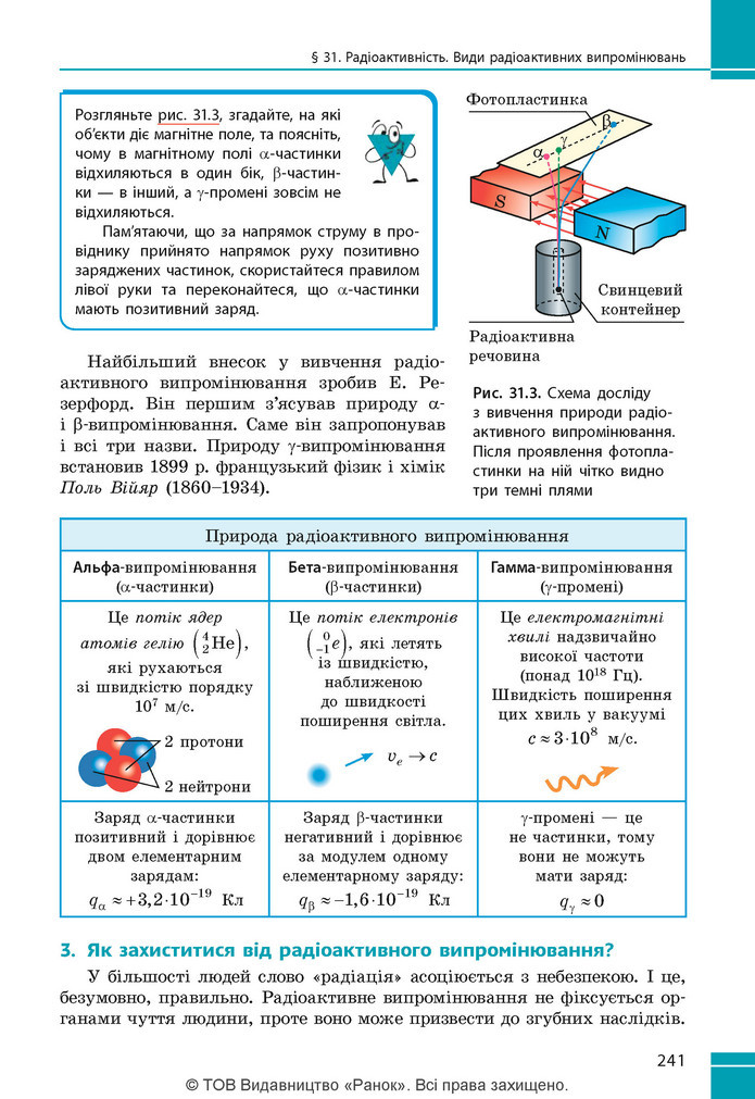 Підручник Фізика 9 клас Бар’яхтар НУШ