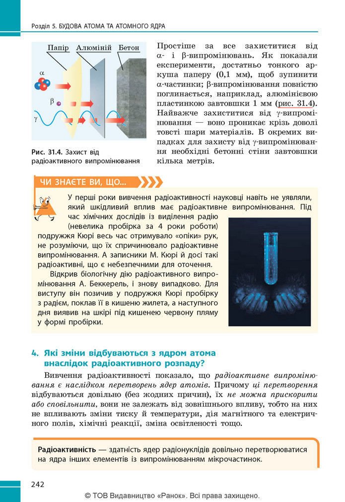 Підручник Фізика 9 клас Бар’яхтар НУШ