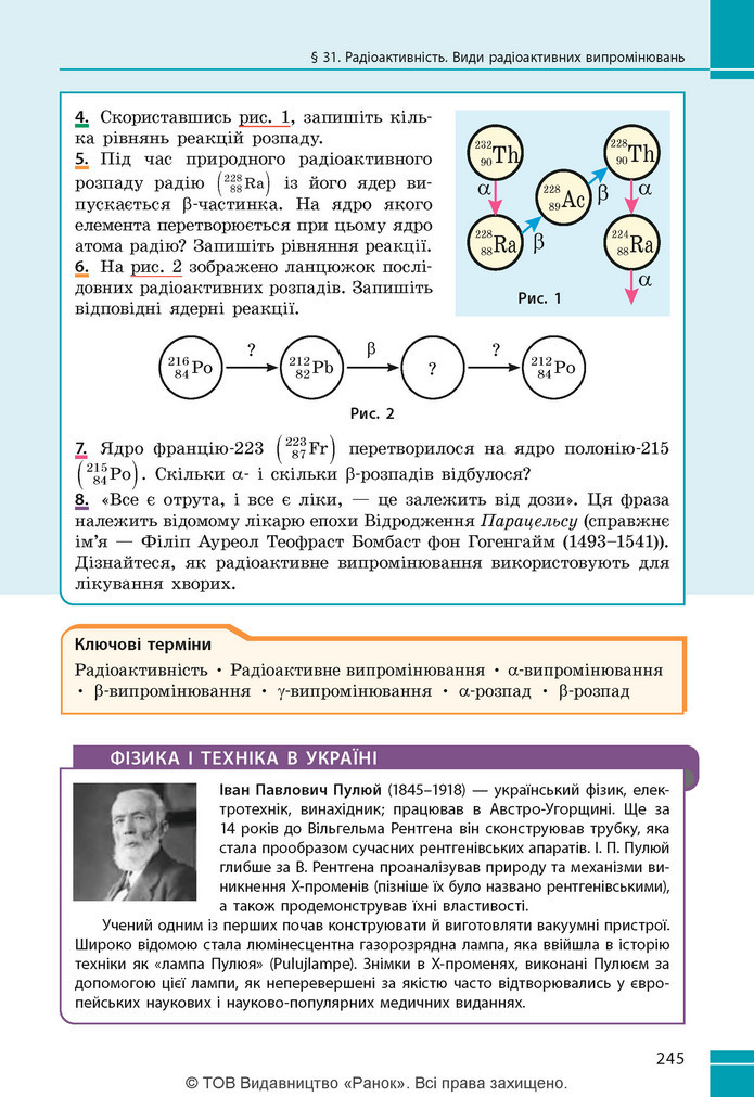 Підручник Фізика 9 клас Бар’яхтар НУШ