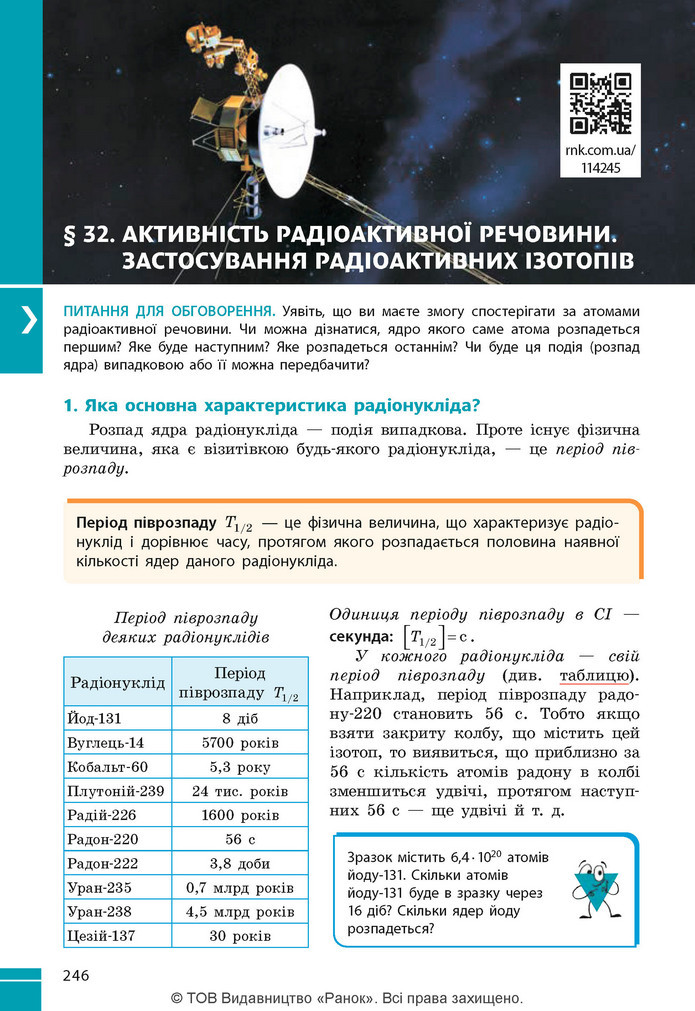 Підручник Фізика 9 клас Бар’яхтар НУШ