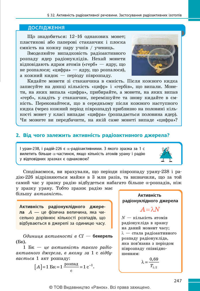 Підручник Фізика 9 клас Бар’яхтар НУШ