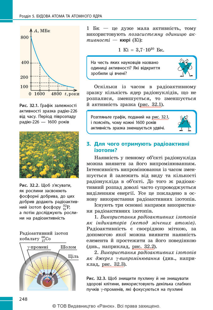 Підручник Фізика 9 клас Бар’яхтар НУШ
