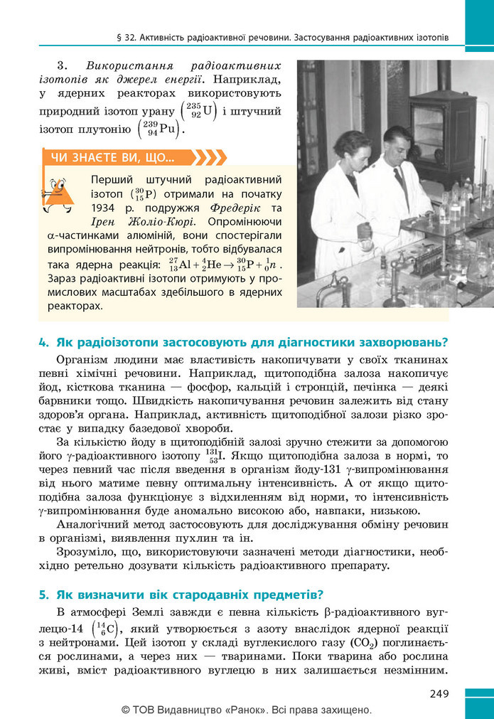 Підручник Фізика 9 клас Бар’яхтар НУШ