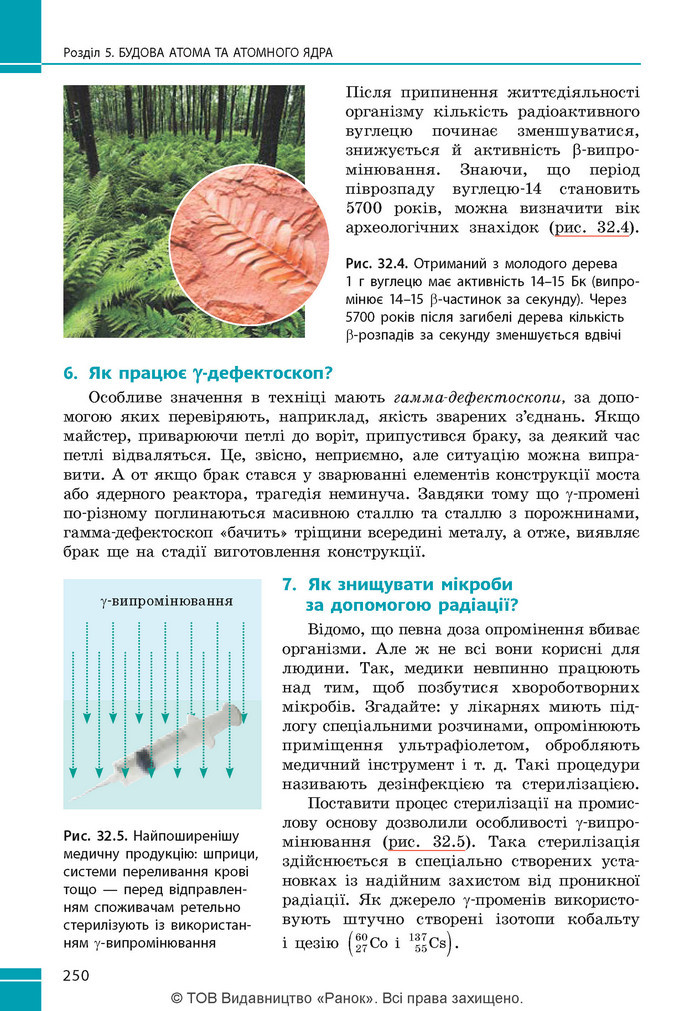 Підручник Фізика 9 клас Бар’яхтар НУШ