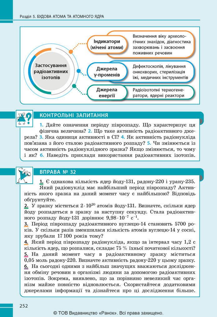 Підручник Фізика 9 клас Бар’яхтар НУШ